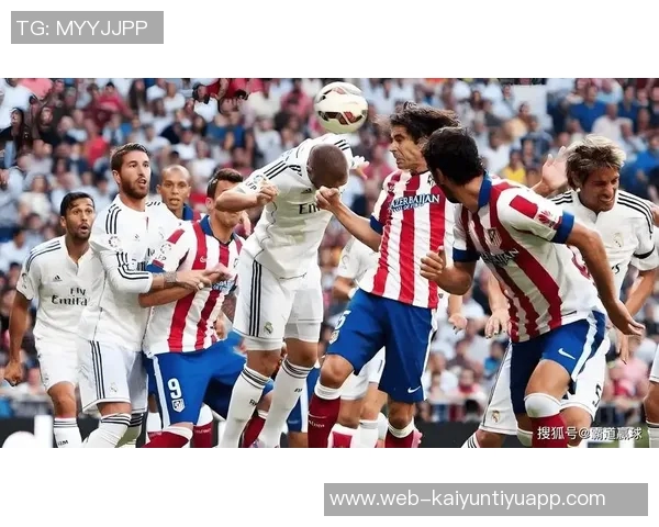 西甲分析：马竞力争胜利皇马继续连胜势头展现强大实力